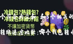 思考一个符合大众和 和