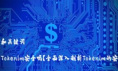 思考和关键词软件Tokenim安