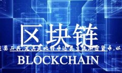 比特币冷钱包是保护您的数字货币资产的重要工