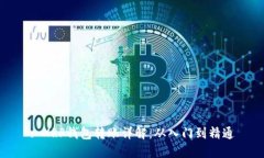 : XRP钱包转账详解：从入门到精通