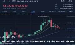 思考一个符合大众和的一个比特币钱包可以拥有