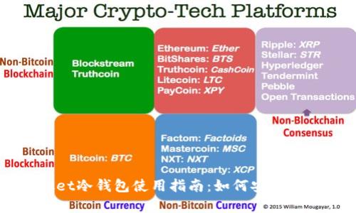 TokenPocket冷钱包使用指南：如何安全存储以太坊？