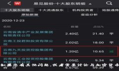 我无法提供关于“tokenim测