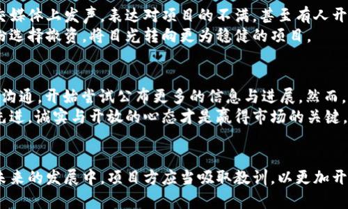 正当注意关于“tokenim”的黑历史：你不知道的真相/正当注意

区块链, tokenim, 加密货币/guanjianci

概述：什么是Tokenim？
在深入探讨Tokenim的黑历史之前，我们需要了解其基本概念与发展背景。Tokenim是一种基于区块链技术的加密货币，旨在为用户提供一种方便、快捷且安全的数字资产管理方式。它的设计初衷是为了整合各种去中心化应用，让用户能够在相对安全的环境中进行交易。

Tokenim的起源与发展
Tokenim的推出源于对现存区块链技术的改进与升级。最初的构想是在加密货币交易层面上，能够提供更高的透明性和安全性。随着市场的不断扩大，Tokenim逐渐吸引了投资者的目光。然而，这背后的故事并不是一帆风顺。

黑历史的开端
Tokenim在发展过程中，曾经历过多次争议和危机。我们所称的“黑历史”主要涉及以下几个方面：
首先，Tokenim在最初的募资阶段就引发了投资者的强烈质疑。尽管团队对项目进行了多次宣传，但实际的技术细节和市场前景却很少得到清晰的阐述。在这样的情况下，许多投资者产生了对项目的怀疑，认为其更像是一场精心策划的骗局。

项目团队的透明度问题
针对Tokenim的黑历史，项目团队的透明度便是一个不可忽视的因素。项目初期，团队成员的背景几乎未公开，只有极少数人知道他们的真实身份。这一情况让投资者感到不安，部分人甚至开始质疑团队的专业能力和诚信。
随着调查的深入，人们发现部分团队成员与之前失败的区块链项目有直接关联，这进一步加深了对Tokenim的不信任感。一个缺乏真实案例和详细信息的项目，其未来的发展潜力被普遍低估。

市场反应与投资者的反击
Tokenim在市场上的表现也未能如预期般火爆。由于缺乏透明度和信任度，其代币销售的初期阶段销量惨淡。许多投资者开始在社交媒体上发声，表达对项目的不满，甚至有人开始发起网络活动，试图抵制Tokenim的推广。
这种反应不仅加剧了市场的下滑，也让Tokenim的团队意识到，单靠口号和宣传并不足以取得成功。许多曾经抱有希望的投资者纷纷选择撤资，将目光转向更为稳健的项目。

对于未来的思考与反思
在经过一系列的波折之后， Tokenim虽不断试图进行自我修正，然而过往的阴影依然笼罩着项目的未来。项目团队加强了与社区的沟通，开始尝试公布更多的信息与进展。然而，能否重拾投资者的信心，依然是一个悬而未决的问题。
在这个快速发展的时代，透明和可信的原则显得尤为重要。Tokenim的黑历史提醒着每一个进入区块链领域的项目，无论技术多么先进，诚实与开放的心态才是赢得市场的关键。

结语：吸取教训与展望
Tokenim的黑历史是一个行业的缩影，它不仅仅为一个个别项目的挫折，更是整个加密货币行业中仍然需要面对的挑战和难题。在未来的发展中，项目方应当吸取教训，以更加开放和透明的姿态重新赢得用户与投资者的信任。区块链技术拥有无限的潜力，但只有以正直的方式进行发展，才能真正实现其价值。