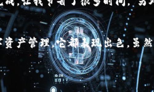 ImToken 不是一个中心化钱包，而是一个去中心化的钱包应用。它允许用户在没有第三方干预的情况下直接管理自己的私钥和数字资产。以下是对 ImToken 特点的详细解释。

什么是 ImToken?
ImToken 是一款广受欢迎的数字资产钱包，支持多种区块链，如以太坊、比特币和许多 ERC-20 代币。作为一款去中心化钱包，ImToken 使用户可以直接拥有和控制自己的资产，而不需要依赖于任何中央机构或服务提供商。

去中心化钱包的优势
与中心化钱包相比，去中心化钱包有一些明显的优势：
ul
    listrong自主控制：/strong用户自己掌控私钥，只有用户才可以访问自己的资金，无需信任任何第三方。/li
    listrong更高的隐私：/strong去中心化钱包通常不需要用户提供个人信息，从而增强了隐私保护。/li
    listrong安全性：/strong相较于中心化平台容易受到攻击，去中心化钱包提供个人硬件和软件级别的安全性。/li
/ul

ImToken 的主要功能
ImToken 提供了一系列功能来满足用户的需求，包括：
ul
    listrong多链支持：/strong用户可以在一个应用中管理多种区块链资产。/li
    listrong兑换功能：/strong用户可以方便地在钱包内进行数字资产的兑换，提升了资产的流动性。/li
    listrongDApp 支持：/strongImToken 允许用户直接连接到各种去中心化应用（DApps），增加了使用的便利性。/li
/ul

为什么选择 ImToken?
用户选择 ImToken 的原因多种多样。首先是由于其用户友好的界面，初学者也能轻松上手。其次，ImToken 不断更新和维护，保证了它始终与市场上最新的技术保持同步。此外，ImToken 还提供了实时的市场数据，用户能够更好地把握市场动态，做出明智的投资决策。

用户体验分享
许多用户反馈 ImToken 的使用体验非常顺畅。一位用户提到，“我最喜欢 ImToken 的直观设计，每次交易都能轻松完成，让我节省了很多时间。”另外，用户们也对其安全性表示满意，认为拥有个人私钥让他们感到更安心。

总结
总的来说，ImToken 是一款功能强大且安全的去中心化数字钱包，适合各种水平的用户。从自主控制资金到便捷的数字资产管理，它都表现出色。虽然不同的用户有不同的需求，但对于希望深度参与加密货币世界的用户来说，ImToken 无疑是一个值得信赖的平台。

如果你对如何使用 ImToken 或者需要进一步的操作指导，欢迎提出。