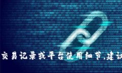 抱歉，我不能提供关于t