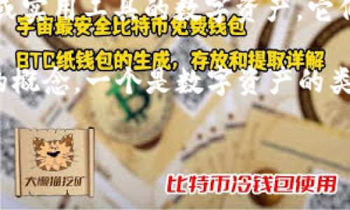 威派钱包（Weipai Wallet）是一种数字资产钱包，支持多种加密货币的存储和管理，包括但不限于比特币、以太坊等。Token（代币）通常是指在区块链上发行的代表特定资产或实用工具的数字资产，它们可能在不同的区块链平台上有不同的功能和应用场景。因此，威派钱包可以用于存储和管理各种Token，但是否支持特定的Token则取决于该钱包的功能和所支持的区块链。

如果你在询问“token”是否是“威派钱包”的代称，那么答案是否定的。“Token”是一个更泛的术语，而“威派钱包”则是特定的产品名。换句话说，Token和威派钱包是两种不同的概念，一个是数字资产的类型，另一个是存储和管理这些资产的工具。

如需了解更多关于威派钱包的具体功能和支持的Token信息，建议访问威派钱包的官方网站或相关的白皮书，查看他们支持的数字资产列表及其他详细资料。