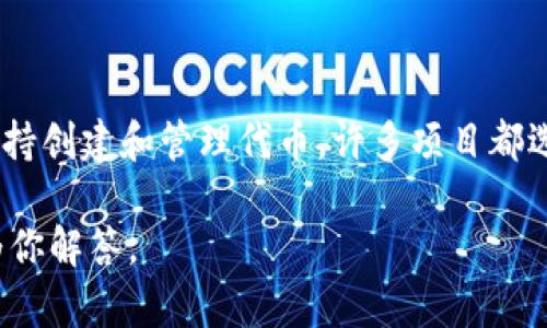 Tokenim 是一种基于区块链技术的代币，具体来说，它通常是基于以太坊（Ethereum）网络或其他类似的智能合约平台。由于以太坊支持创建和管理代币，许多项目都选择在其上发行代币。此外，Tokenim 可能还会利用其他区块链网络，如 Binance Smart Chain 等，但具体取决于项目的发展和需求。

如果你想了解更多关于 Tokenim 的信息，例如其应用场景、技术架构或使用方法，可以提供更多的背景资料或具体问题，我将很乐意为你解答。