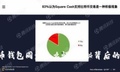 为什么你的狗狗币钱包同