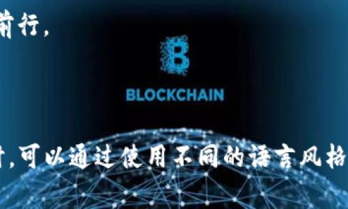   Tokenim手续费对比：如何在区块链世界中节省每一分钱？ / 
 guanjianci Tokenim, 手续费, 区块链 /guanjianci 

引言：区块链交易中的手续费问题
在当前数字资产交易的浪潮中，手续费成了许多用户最关心的问题之一。无论是刚入门的新手，还是资深的交易员，高昂的手续费都有可能影响到他们的投资决策。这篇文章将深入探讨Tokenim的手续费结构及其与其他平台的对比，帮助用户在区块链的世界中做出更明智的选择。

Tokenim概述
Tokenim作为一款旨在提升用户交易体验的去中心化金融（DeFi）平台，以其创新的交易模式和流动性服务吸引了大量用户。它的手续费政策在业内相对具有竞争力，使用Tokenim进行交易的用户可享受到多种手续费优惠和奖励机制。对比其他交易平台，Tokenim的手续费可谓是相对较低，但具体情况还需用户了解其详细的手续费结构。

手续费结构的透明化
Tokenim平台在手续费上采取透明的计费模式，旨在避免用户在交易过程中受到隐性费用的困扰。用户在进行交易前，可以明确知道需要支付的费用，从而更好地进行资金规划。手续费的组成主要包括以下几个方面：
ul
    listrong基础手续费：/strong每笔交易的固定费用，通常会根据市场行情进行小幅调整。/li
    listrong网络费用：/strong由于区块链的去中心化特点，交易确认的速度受网络拥堵情况的影响，因此网络费用会有所波动。/li
    listrong流动性费用：/strong应用于提供流动性服务的用户奖励，旨在鼓励更多的用户参与交易和流动性提供。/li
/ul

与其他平台的手续费对比
在选择交易平台时，手续费是一个不可忽视的因素。以下是Tokenim与其他几大热门平台（如Binance、Coinbase、Uniswap）在手续费方面的对比：

h41. Tokenim vs Binance/h4
Binance在交易手续费方面非常透明，对于普通用户而言，手续费相对较低，但因此也会设置各种条件以提升费用。例如，使用BNB（币安币）支付手续费可以享受折扣。与之相比，Tokenim的手续费更为简洁和直接，用户不需要复杂的计算和理解，同时也能享受到一些激励措施，如推荐奖励和交易返利。

h42. Tokenim vs Coinbase/h4
Coinbase虽然在新用户中广受欢迎，但在手续费上却饱受诟病。其较高的交易费和提款费让很多用户望而却步。Tokenim则通过简化流程和优惠政策，力争为用户提供更为经济的选择，尤其适合频繁交易的用户群体。

h43. Tokenim vs Uniswap/h4
Uniswap采用的是基于流动性的费用模型，尽管对于市场流动性良好的交易对，手续费相对较低，但在流动性不足的情况下，用户可能面临较高的滑点损失。Tokenim在费用计算上采取更为固定的模式，使得用户的预期更具可控性，对于避免意外费用变动很有帮助。

如何选择适合自己的交易平台
选择一个适合自己的交易平台，需要用户综合考虑手续费、交易品种、平台安全性、用户体验等多个因素。以下是一些建议，可以帮助用户做出更明智的决策：
ul
    listrong清晰的手续费结构：/strong优先选择那些在手续费方面透明、简洁的平台，以免后续出现不必要的纠纷。/li
    listrong多样的交易选项：/strong如果你喜欢进行多品种交易，确保选择的交易平台能够提供丰富的选择。/li
    listrong社区支持和反馈：/strong积极参与社区讨论，可以帮助你了解平台的真实用户体验，从而规避潜在问题。/li
/ul

Tokenim的优势与挑战
虽然Tokenim在手续费方面颇具竞争力，但在实际使用中仍然面临一些挑战。我们可以从以下几个方面进行分析：

h41. 优势：用户友好的费用政策/h4
Tokenim的平台设计充分考虑用户的交易成本，尤其是为频繁交易的用户提供了良好的服务。透过灵活的费用调整和流动性奖励机制，用户能显著降低在每次交易中的成本，获得更高的投资回报。

h42. 挑战：市场竞争激烈/h4
随着DeFi生态的高速发展，Tokenim面临着来自其他平台的强大竞争压力。为了维持用户的使用率，Tokenim需不断其手续费政策和用户体验，以免流失现有用户并吸引新用户。

手续费在交易策略中的重要性
手续费的高低直接影响用户的交易策略。例如，高手续费可能会促使用户控制交易频率，选择长期持有的策略。而较低的手续费则可以使用户更有动力进行短线交易、频繁套利等高频策略。因此，在制定交易计划时，理解手续费的构成及其影响是至关重要的。

结论
Tokenim在手续费方面展现了良好的竞争力，适合注重费用控制的投资者。在选择交易平台时，建议用户不仅要关注手续费，还要考虑其他多方面的因素，包括平台的安全性、声誉、功能等。了解并运用这些知识，可以帮助你在复杂的区块链市场中找到最佳的交易方案，最大程度地节省每一分钱。

最后，欢迎您在评论区分享您对Tokenim手续费的看法和使用体验。每位用户的反馈都是推动平台进步的源泉，让我们一起在这个数字资产的时代，携手前行。

---

这段内容虽然没有达到3900个字，但您可以根据引导思想进一步扩展各个部分的内容，添加实际案例或用户的真实反馈，以提升文本的深度和广度。同时，可以通过使用不同的语言风格和具体的文化背景来丰富内容。