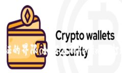 挑战身份认证的界限：如