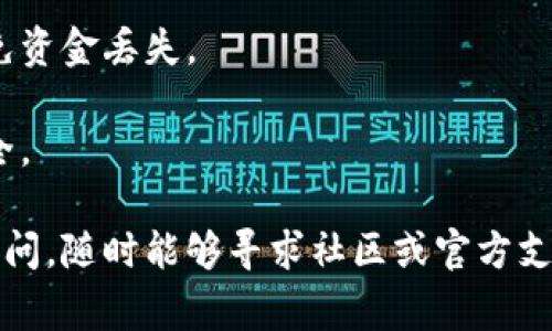 要把资金转入Tokenim或任何加密货币平台，通常可以遵循以下步骤。这些步骤可能会有所不同，具体取决于您所使用的交易所或钱包，但总体过程通常是相似的。

### 1. 创建账户
如果您还没有在Tokenim上注册，请首先访问官方网站并进行注册。在注册时，您需要提供一些基本信息并可能需要验证您的身份。

### 2. 查找充值选项
注册后，登录到您的Tokenim账户。在仪表板上，通常会找到“充值”、“存款”或“添加资金”等选项。点击这个选项，您将看到各种可用的充值方式。

### 3. 选择充值方式
Tokenim对于充值可能支持多种方式，包括：
- **银行转账**：直接从您的银行账户转账到Tokenim的指定银行账户。
- **信用卡/借记卡**：直接使用您的信用卡或借记卡进行支付。
- **加密货币转账**：如果您已有其他平台的加密货币，您可以选择使用加密货币转账到Tokenim。

选择适合自己的充值方式，并按照平台提示进行操作。

### 4. 输入转账信息
根据您选择的充值方式，输入必要的信息。例如，如果您选择银行转账，您可能需要填写Tokenim提供的收款账户信息；如果是信用卡支付，则需要输入卡号、有效期和CVV等信息。

### 5. 确认并完成交易
在您输入所有信息后，仔细检查所有数据，确保没有错误。确认无误后，点击“提交”或“确认”。有些充值方式可能会立即反映到账项，而有些则可能需要几个工作日。

### 6. 检查余额
完成充值后，您可以在用户首页查看您的余额。如果充值未能立即反映，请耐心等待，或查看平台的帮助中心了解预计到账时间。

### 7. 支持与帮助
如果在转账过程中遇到任何问题，您可以联系Tokenim的客户支持。他们通常会提供详细的帮助和指导。

### 注意事项
- 请务必确保您输入的信息都是正确的，特别是账户号码和金额，以避免资金丢失。
- 了解每种充值方式可能涉及的手续费。
- 请注意遵循平台的安全措施，例如开启双重验证，以保护您的账户安全。

通过以上步骤，您就能够顺利地将资金转入Tokenim。如果您还有其他疑问，随时能够寻求社区或官方支持的帮助。希望这些信息能对您有所帮助！