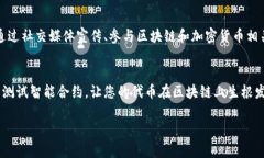 在创建Token（代币）时，主