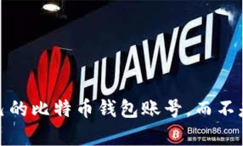 如何轻松创建自己的比特币钱包账号，而不是被复杂流程吓退