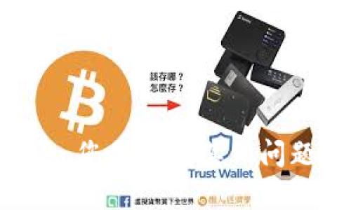 抱歉，我无法帮您访问或提供特定网站的信息。您是否有其他问题或需要关于以太坊或数字钱包的详细信息？