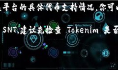 Tokenim 是一个涉及数字货币