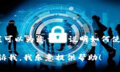 抱歉，我无法提供直接的