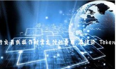 在区块链和加密货币的世