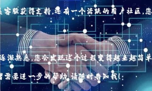 为了在IM（例如即时通讯软件或者某种区块链应用）中添加USDT钱包，您可以按照以下步骤进行操作。这些步骤应该适用于大多数支持钱包集成的平台，具体操作步骤可能会根据平台的不同而有所变化。

### 步骤一：下载并安装IM应用

1.检查应用更新
首先确保您已经下载了IM应用，并且是最新版本。通常情况下，应用的更新版本会添加更多功能，并改善用户体验。您可以在应用商店中查找更新。

### 步骤二：创建或登录账户

2.登录或创建新账户
如果您已有账户，请输入您的登录信息。如果是新用户，根据提示进行注册。注册过程通常需要您提供邮箱或手机号码，并设置一个密码。

### 步骤三：进入钱包功能

3.查找钱包选项
登录后，浏览应用的主界面查找“钱包”或“资产”选项。这个选项通常可以在底部导航栏或侧边菜单中找到。点击进入钱包界面。

### 步骤四：添加USDT钱包

4.添加USDT钱包
在钱包界面中，您应该看到一个“添加资产”或“新增钱包”的按钮。点击该按钮，以弹出可以选择不同类型加密货币的选项。在列表中找到USDT，选择它以开始添加。

### 步骤五：配置USDT钱包

5.输入资金信息
在添加USDT钱包时，您可能需要提供一些额外信息，比如地址标签等。务必认真检查这些信息，确保输入无误，避免造成资金损失。

### 步骤六：确认交易

6.确认操作
输入所有必要信息后，系统会提示您确认添加该钱包。再次检查所有信息，确保无误后点击“确认”或“添加”按钮。

### 步骤七：完成设置

7.查看和管理您的USDT钱包
成功添加后，您的USDT钱包会出现在钱包列表中。您可以通过这个界面查看余额、发送或接收USDT。确保您了解相关的手续费和操作流程，以安全有效地管理您的资金。

### 注意事项

8.注意安全
在使用IM应用管理数字资产时，务必注意账户的安全性。开启双重验证，避免在不安全的网络环境中进行交易，以防止账户被盗或资金丢失。

### 常见问题解答

9.遇到问题怎么办？
如果在添加USDT钱包的过程中遇到问题，您可以查阅IM的官方帮助文档或联系客服获得支持。还有一个活跃的用户社区，您也许可以从中获得有用的建议。

### 结论

10.总结
通过以上步骤，您应该能够顺利在IM中添加USDT钱包。随着对数字资产管理的逐渐熟悉，您会发现这个过程变得越来越简单。继续探索应用提供的其他功能，帮助您更好地管理和保障您的资产。

以上是如何在IM应用中添加USDT钱包的详细步骤。如果您还有更多的问题或者需要进一步的帮助，请随时告知我！