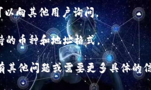 Tokenim 是一个相对较新的平台，因此其官方信息可能不是非常丰富。目前，Tokenim 官方网站或其社交媒体渠道上可能会提供关于其相关地址的最新信息，包括其是否有 BNB 地址。

若您在寻找 Tokenim 的 BNB 地址，建议您：

1. **访问官网**：查找他们的官方网站，通常在“钱包”、“充值”或“支持”部分会有相关信息。
   
2. **社交媒体**：关注 Tokenim 的 Twitter、Telegram 或其他社交账户，这里经常会发布最新消息和更新。

3. **社区论坛**：参与 Tokenim 的社区（如 Reddit 或其他区块链论坛），可以向其他用户询问。

4. **钱包连接**：如果您在使用特定的加密钱包，可以直接在钱包内查看支持的币种和地址格式。

请务必小心谨慎，确保从官方渠道获取信息，避免诈骗或错误的地址。如果您有其他问题或需要更多具体的信息，请随时问我！