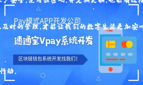 解锁IM2.0：如何迅速清空DApp授权，保护你的数字资产
IM2.0,DApp,数字资产/guanjianci

引言：数字资产时代的挑战
在当前数字化迅猛发展的时代，区块链技术带来了无数的机遇与挑战。IM2.0作为一款新兴的社交应用，融合了区块链元素，给用户带来了全新的体验。然而，随着DApp（去中心化应用）的广泛使用，用户在享受便利的同时，也面临着潜在的风险，比如未授权的资产访问。对此，清空DApp授权就显得尤为重要。今天，我们将深入探讨如何在IM2.0中快速清空DApp授权，以保护你的数字资产安全。

什么是DApp授权？
DApp，作为去中心化应用的缩写，依托于区块链技术而生。在IM2.0这样的社交平台中，DApp提供了丰富的功能和服务，比如去中心化交易、数字资产管理等。然而，为了使用这些服务，用户需要授权DApp访问他们的资产和信息。这种授权行为虽然可以使得应用运行流畅，但也意味着用户的资产在一定程度上处于风险之中。

为何要清空DApp授权？
清空DApp授权的理由多种多样。首先，市场上存在着许多不可信的DApp，它们可能会滥用用户的授权，导致资产损失。其次，用户的需求和使用场景是不断变化的，之前授权的DApp可能已经不再使用，因此及时清空无用的授权是维护数字资产安全的重要步骤。此外，经过大规模攻击或漏洞曝光后，清除授权可以作为一种预防措施，为用户提供更高的安全保障。

步骤一：了解IM2.0的授权界面
在开始清空DApp授权之前，用户需要熟悉IM2.0的授权管理界面。一般来说，用户可以在“设置”或“安全”选项下找到“授权管理”这一部分。在这里，平台会列出用户已授权的所有DApp，包括每个DApp的访问权限和授权时间。通过仔细审阅，用户能够更清晰地了解自己已经授权的内容，并决定哪些DApp需要保留，哪些则可以清空。

步骤二：确认哪些DApp需要清空授权
在管理授权时，用户最好先做出一个清单，标记出那些不再使用或信任的DApp。这可能是因为它们提供的服务不再符合用户需求，或者用户对它们的安全性产生了质疑。也可以考虑将已授权的DApp与当前市场流行的DApp进行对比，判断它们是否仍然具有竞争力。这一过程虽然需要时间，但能为用户的资产保障提供充分的保障。

步骤三：清空DApp授权的操作指南
1. 登录IM2.0账户，找到“设置”菜单。  br
2. 进入“安全”或“授权管理”选项。  br
3. 在授权列表中，选择你希望清空授权的DApp。  br
4. 点击“撤销授权”或“清空授权”按钮。  br
5. 系统会弹出确认框，确认后即完成清空授权。  br
这几步简单的操作，可以让用户快速清空不再信任的DApp授权。确保对每一步都有清晰的理解，减少误操作的可能。

步骤四：后续安全措施
清空DApp授权只是保护数字资产的第一步，接下来还需要采取一系列的后续安全措施。例如，定期审查已授权的DApp，确保它们仍然安全可靠。此外，可启用双重认证，保障账户安全。使用强密码，并定期更换，也能有效降低被盗风险。最重要的是，保持对DApp市场动态的了解，及时发现潜在的安全隐患。

结语：安全与便利的平衡
在享受数字金融带来的便利时，保护资产安全同样必不可少。通过定期清空IM2.0中的DApp授权，用户可以有效降低风险，确保资产安全。记住，数字世界瞬息万变，唯有全面、及时的管理，才能让我们的数字生活更加安心。不妨现在就行动起来，定期检查和清理哪些不再需要的授权，让数字资产的保护变得更简单。

每一个小的举动，都是为自己的未来投资。开始盘点你在IM2.0中授权的DApp，清空那些不再需要的授权吧！

---
以上内容围绕“如何迅速清空DApp授权，保护你的数字资产”进行了详细的介绍，并努力避免使用模板化的短语。希望能够为读者提供实用的信息，并引发更深层次的思考和行动。