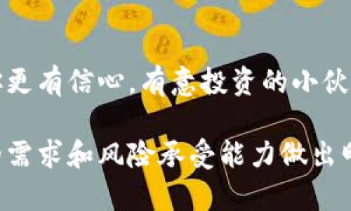 狗狗币（Dogecoin）是一种广受欢迎的加密货币，很多投资者和爱好者都创建了自己的狗狗币钱包来存储和管理这种数字资产。关于是否有狗狗币钱包，答案是肯定的。市面上有很多种类型的狗狗币钱包，分别适合不同用户的需求和使用场景。

狗狗币钱包的种类
狗狗币钱包主要可以分为几类：热钱包和冷钱包、软件钱包和硬件钱包、线上和离线钱包等。每种钱包都有其独特的优势和劣势，用户可以根据自己的需求进行选择。

热钱包与冷钱包
热钱包是指在线钱包，它们通常连接到互联网，方便用户随时随地访问。热钱包的优点在于使用方便、交易速度快，适合频繁进行交易的用户。但它们的安全性相对较低，因为任何在线钱包都可能受到黑客攻击。
相对而言，冷钱包则是离线存储的方式，更加安全。用户可以将狗狗币存储在设备（比如硬件钱包）中，并断开与互联网的连接。虽然冷钱包在访问和交易时相对麻烦，但它能有效保护用户的资产不受网络攻击。

软件钱包 vs 硬件钱包
软件钱包是利用应用程序或软件创建的，加密货币用户可以来回移动资产。很多手机和桌面端软件钱包都支持狗狗币，比如Exodus、Jaxx和Electrum等。这些软件钱包通常提供友好的用户界面，适合新手用户。
而硬件钱包如Ledger和Trezor则是物理设备，专门设计用于安全地存储加密货币。硬件钱包能让用户在保持高度安全性的同时，仍然能够轻松管理自己的狗狗币。

线上钱包与离线钱包
线上钱包通常是指那些存储在网站上的钱包，用户需要注册才能访问。它们的便利性使得用户能快速便捷地进行交易。然而，用户需要谨慎选择可信赖的网站，以确保资产安全。
离线钱包则是将私钥保存在设备或纸张上，完全不与网络连接。虽然使用起来不够灵活，但它是目前为止存储加密货币最安全的方式之一，非常适合长期持有的投资者。

如何选择适合自己的狗狗币钱包
在选择狗狗币钱包时，用户需要考虑多个因素，包括安全性、便利性、费用和备份恢复功能等。以下是一些关键点：
ul
  listrong安全性：/strong选择奖项和口碑较好的钱包，确保使用二次验证功能，增强安全性。/li
  listrong用户体验：/strong钱夹是否用户友好，是新手用户尤为关注的因素。/li
  listrong支持的币种：/strong确认钱包是否支持狗狗币，并且可能需要的其他加密货币。/li
/ul

狗狗币的存储与管理
存储和管理狗狗币不仅仅是将资产放入钱包中，还需要了解怎么进行安全的交易和维护。而定期备份、更新钱包软件与了解市场动向都是确保你资产安全的重要步骤。

市场动态与风险
虽然狗狗币作为一种数字资产，潜力巨大，但市场波动也不容小觑。投资前了解市场动态、技术分析会使得你更有信心。有意投资的小伙伴不妨通过定期关注市场信息，来做出更明智的决策。

相对于传统投资，狗狗币的投资显得更加灵活和多变。通俗来说，不论是选择哪种钱包，重要的是根据自己的需求和风险承受能力做出明智的选择。希望以上的信息能对你有所帮助，别忘了对资金的管理也非常关键。