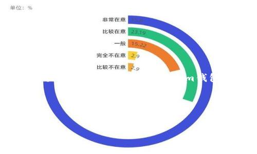 Tokenim钱包：支持哪些加密货币？

在当前的数字金融时代，加密货币钱包的选择丰富多样，选择一款支持多种主流币种的优质钱包显得尤为重要。Tokenim钱包作为一款备受欢迎的数字货币钱包，它以用户友好的界面和丰富的功能而吸引了众多用户的青睐。那么，Tokenim钱包究竟支持哪些加密货币呢？在本篇文章中，让我们深入探讨Tokenim钱包的支持币种、其优势，以及怎样为您的数字资产提供更高的安全保障。

Tokenim钱包的支持币种一览

Tokenim钱包的优势之一就是它对多种数字资产的支持。具体而言，Tokenim钱包支持以下几类加密货币：

ul
    li比特币 (BTC)/li
    li以太坊 (ETH)/li
    li莱特币 (LTC)/li
    li瑞波币 (XRP)/li
    li比特币现金 (BCH)/li
    liChainlink (LINK)/li
    li多种稳定币，如USDT、DAI等/li
/ul

此外，Tokenim钱包还持续增加对新兴币种的支持，确保用户能在一个平台上管理自己所有的数字资产。无论是热门的主流币，还是新兴的创新项目，都能够在Tokenim钱包中找到一席之地。

Tokenim钱包的优越性

选择Tokenim钱包不仅仅是因为它支持多种币种，还因为它在安全性、用户体验、和技术功能上表现出色。我们来逐一分析这些方面。

h4安全性/h4
Tokenim钱包采用了多种安全技术以保护用户资产，包括热钱包与冷钱包的结合。通过将大部分加密货币储存在离线状态，Tokenim有效减少了被黑客攻击的风险。此外，其双重身份验证和生物识别功能，也增强了用户账户的安全性。

h4用户体验/h4
无论是新手用户还是资深投资者，Tokenim钱包都能为其提供畅快的使用体验。界面设计清晰直观，用户可以轻松找到账户余额、交易记录等信息进行管理。此外，钱包内置的交易功能让用户可以直接进行币种交换，而无需转到第三方平台。

h4技术功能/h4
Tokenim钱包不仅支持基本的资金管理功能，还提供了一些高级功能，例如实时行情分析、投资组合跟踪等。这使得用户在进行投资决策时，能够更直观地了解市场动态，把握投资机会。

如何安全有效地使用Tokenim钱包

虽然Tokenim钱包在安全性和功能上都表现优异，但用户在使用时仍需遵循一些基本的安全操作，以进一步保护资产安全。

h4保管好助记词/h4
在创建Tokenim钱包时，系统会生成一组助记词，这些助记词就是你的数字资产“钥匙”。绝对不要将助记词分享给任何人，也不要将其保存在不安全的地方。如果丢失助记词，你将无法找回钱包中的资产。

h4定期更新软件/h4
保持Tokenim钱包软件的最新版本是保护账户安全的重要一步。软件更新通常会修复一些已知的安全漏洞。此外，许多更新还会带来新的功能和增强用户体验。

h4谨慎进行交易/h4
在进行任何交易前，确保确认对方的身份和交易的真实性。避免在不安全的网络环境下进行交易，特别是在公用Wi-Fi或不受信任的网络下。

总结：Tokenim钱包的选择价值

总之，Tokenim钱包凭借其对多种币种的支持、安全性高、用户友好等特点，确实是期望在数字资产管理中寻找一个优质工具的用户所寄予厚望的选择。无论你是想要长期投资，还是进行短期交易，Tokenim钱包都能为你提供足够的功能支持。

在如今这个充满机遇与挑战的数字资产市场，选择合适的工具管理你的资产就如同选择了开启成功的第一步。而Tokenim钱包，正是为你打开这扇门的理想之选。

Tokenim钱包, 支持币种, 加密货币/guanjianci  
Tokenim钱包究竟支持哪些币种？用户必须知道的真相！