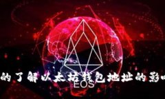 你真的了解以太坊钱包地