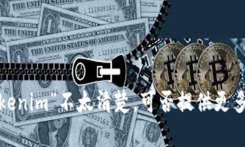 我很抱歉，您提到的内容“狗比怎么转到tokenim”不太清楚，可否提供更多上下文或具体问题，以便我更好地帮助您？