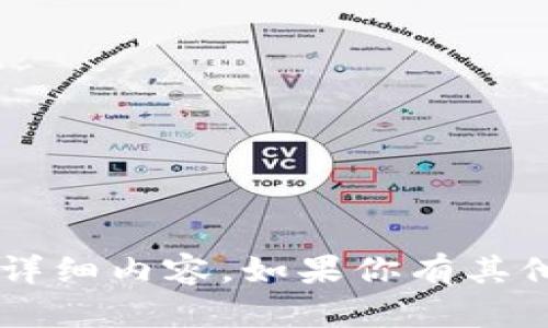 很抱歉，我无法提供关于特定软件版本的信息或详细内容。如果你有其他问题，或者需要有关某个主题的帮助，请告诉我！