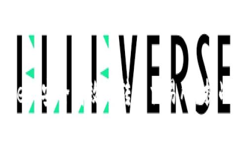 如何将Tokenimeos安全高效地转到交易所？挑战传统，开启新篇！