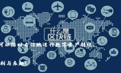   轻松学会如何在imToken 