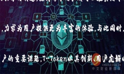   一场数字货币的颠覆：T-Token国际钱包的强大力量 / 

 guanjianci 数字货币, 钱包, T-Token /guanjianci 

数字时代的挑战与机遇
在如今的数字经济中，传统金融体系面临着越来越大的挑战。人们对数字货币的兴趣与日俱增，而T-Token国际钱包正是这一变革的重要参与者。它打破了传统边界，让每个人都能轻松接入全球数字货币市场。不用再为繁琐的交易而烦恼，T-Token的设计理念便是要让用户体验到便捷与安全。

T-Token钱包的创新功能
T-Token国际钱包并非一款普通的钱包，它致力于为用户提供多元化的服务。例如，其内建的智能合约功能，允许用户在钱包内直接进行去中心化金融（DeFi）交易，使得复杂的交易流程变得简单。此外，T-Token还支持多种货币的存储和转换，用户可以在不同的数字资产之间进行自由切换。

安全性与用户信任
当我们谈及数字货币时，安全性始终是用户关心的焦点。T-Token采用多重加密技术，确保用户资产的安全。每位用户的资产均会存储在分布式账本上，避免了单点故障带来的风险。除此之外，钱包还提供了多重身份认证机制，让用户在使用过程中更加安心。

易用性与用户体验
对于一个钱包应用来说，用户体验至关重要。T-Token国际钱包经过精心设计，确保即使是初学者也能轻松上手。其界面简洁直观，用户只需几步即可完成交易。附带的教程和客户支持，答疑解惑，让每位用户都能感受到T-Token团队的用心。

社区与生态系统
T-Token不仅仅是一个钱包，它更是一个社区的代名词。通过参与社区讨论，用户不仅能获取最新的市场信息，还能与其他投资人交流经验。这种信息的共享与传递，使得每个用户都可以在实践中学习与成长。此外，T-Token还与多家合作伙伴建立了紧密的合作关系，进一步加强了其生态系统。

未来展望与持续发展
展望未来，T-Token国际钱包将继续秉持“用户至上”的理念，致力于技术创新与服务。团队已经在积极规划更多功能，比如支持NFT交易、跨平台交易等，力求为用户提供更为丰富的体验。与此同时，在市场动态不断变化的今天，T-Token也将时刻关注用户需求，调整服务以适应行业的发展。

总结
T-Token国际钱包不仅在数字货币交易中开辟了新天地，更为广大用户提供了一个安全、便捷的平台。随着数字货币的流行，选择合适的钱包成为了用户的重要课题。T-Token以其创新、用户友好以及安全性，成为了数以万计用户的首选。无论是新手还是老手，T-Token国际钱包都是一个值得信赖的伙伴，引领用户在数字资产的海洋中自由航行。