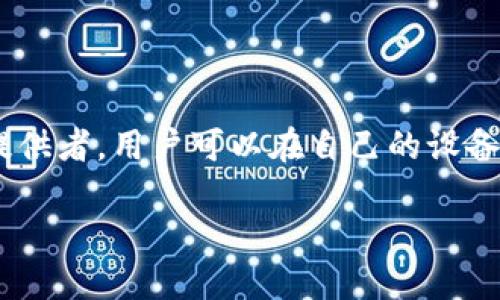 是的，imToken 是一款去中心化的钱包。它允许用户安全地存储、管理和交易他们的加密货币，而无需依赖中心化的服务提供者。用户可以在自己的设备上控制私钥，确保资产的安全性，同时也能够轻松地进行各种区块链上的操作，比如交易和参与去中心化金融（DeFi）项目。

如果你想了解更多关于 imToken 的特点、使用方法以及去中心化钱包的优势，欢迎提问！