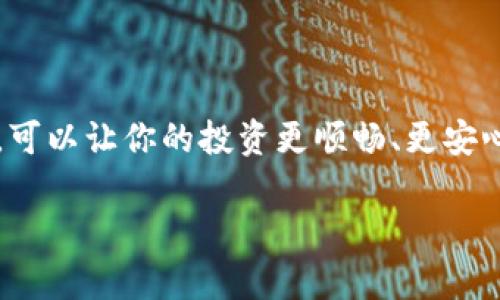 关于将Shiba Inu（SHIB）提到货币钱包的内容，可以从多个角度进行详细探讨。下面的内容将对此进行详细的解释。

Shiba Inu（SHIB）：一种新兴的加密货币

Shiba Inu（SHIB）是一种基于以太坊区块链创建的去中心化加密货币，以其社区为导向的特点迅速在数字货币市场中崭露头角。尽管起初被视为“狗狗币杀手”，SHIB实际上向投资者和用户提供了不同的价值主张和社区体验。与狗狗币一样，SHIB利用了 meme 文化，吸引了众多倡导者并在社交媒体上获得了关注。

为何使用数字货币钱包存储SHIB

在投资SHIB等加密货币时，选择适合的数字货币钱包是确保安全和便捷的关键。数字货币钱包允许用户安全地存储、发送和接收加密货币。相较于在交易所存储，使用个人数字钱包可以显著降低资产被盗或丢失的风险。

选择合适的钱包：热钱包与冷钱包的比较

在数字货币的世界中，钱包主要分为热钱包和冷钱包两大类。热钱包是指常在线的数字账户，方便用户随时进行交易。相对而言，冷钱包如硬件钱包则保持离线状态，为用户提供更高的安全保障。

#### 1. 热钱包的优缺点
热钱包的优点在于其便捷性，用户可以随时随地通过手机或电脑进行交易。然而，由于其连接互联网，安全性相对较低，容易受到黑客攻击。对于频繁交易的用户，热钱包是一个好选择；但对于长期投资者，热钱包可能并不是最佳选择。

#### 2. 冷钱包的优缺点
冷钱包则提供了更优越的安全性。由于它们离线存储，黑客无法远程侵入。尽管对于频繁交易的用户来讲，冷钱包的使用不够灵活，但对于希望安全存储资产的投资者，冷钱包无疑是理想的选择。将SHIB存入冷钱包，可以更好地保护这些资产不受市场波动的影响。

如何将SHIB存入数字货币钱包

将SHIB存入钱包相对简单，但确实需要谨慎操作，以确保你的资产安全。以下是将SHIB存入数字货币钱包的步骤：

#### 1. 创建或下载钱包
首先，你需要选择一个支持SHIB的数字钱包。可以选择热钱包或冷钱包，根据自己的需求下载相应的应用程序或购买硬件钱包。

#### 2. 完成钱包设置
根据钱包类型，按照系统指示完成设置。这通常涉及创建一个安全密码和备份恢复短语，以防丢失或损坏。

#### 3. 获取SHIB地址
钱包设置完成后，找到你的SHIB接收地址。这是一个独特的字符串，专门用于接收SHIB。在进行交易前，请确保这个地址是正确的，避免因输入错误而导致资产损失。

#### 4. 从交易所提取SHIB
如果你的SHIB储存在交易所，登录你的账户，选择提币或提现选项。输入你的SHIB钱包接收地址，确认交易金额并进行提取。

#### 5. 验证交易
在发送SHIB后，可以通过区块链浏览器跟踪交易状态，Ensuring that the assets have arrived safely in your wallet.

维护钱包安全的最佳实践

确保你的数字货币钱包的安全是保护资产的关键。以下是一些最佳实践：

#### 1. 使用强密码
在创建钱包时，使用强密码，尽可能包括字母、数字和符号。避免使用易于猜测的信息，如生日或常见词汇。

#### 2. 定期备份钱包
定期备份你的钱包，尤其是在进行大量交易后。将备份保存在安全的地方，以防发生设备故障或丢失。

#### 3. 启用两步验证
如果你的钱包支持两步验证功能，务必启用。这样，即使密码被盗，黑客也需要第二个身份验证步骤才能访问你的钱包。

#### 4. 小心网络钓鱼
在访问钱包或者进行交易时，确保你是在官方网站上操作。避免点击不明链接或提供个人信息，以免遭遇网络钓鱼攻击。

总结：安全管理你的SHIB资产

将Shiba Inu（SHIB）存入数字货币钱包是确保资产安全与灵活操作的重要步骤。选择合适的钱包、熟练掌握存储和转移过程，并保持安全意识，可以让你的投资更顺畅、更安心。随着区块链技术的发展，数字货币市场将会不断演变，因此，保持信息的更新与安全的措施同样重要。

通过养成良好的钱包使用习惯与安全意识，用户可以更好地享受加密货币的投资乐趣与回报。