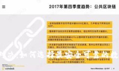 比特币钱包大对决：如何