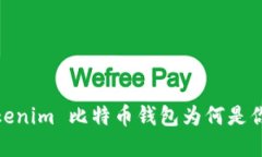 颠覆传统：Tokenim 比特币钱