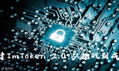 在Linux上构建ImToken 2.0：从