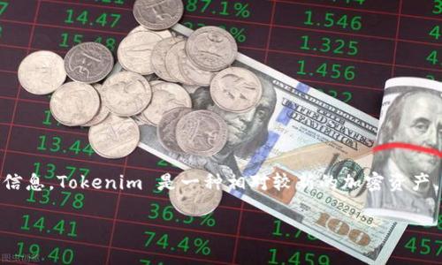 目前，Tokenim 暂时没有在币安链（Binance Smart Chain）上运营的相关信息。Tokenim 是一种相对较新的加密资产，通常它会选择在不同的区块链平台上发行以吸引用户和增加它的应用范围。

### Tokenim能否在币安链上运营？揭秘背后的真相