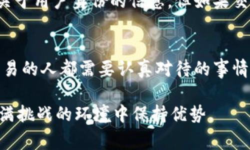   了解比特币钱包地址：如何避免常见误区与挑战 / 
 guanjianci 比特币, 钱包地址, 加密货币 /guanjianci 

什么是比特币钱包地址？
比特币钱包地址是一个独特的字符串，用于接收和发送比特币。这一地址可以视为比特币世界中的账户号码，虽然它不代表银行账户的传统概念，但它承担着类似的功能。用户可以通过这个地址让他人转账比特币，或查看他们的比特币余额和交易记录。

比特币钱包地址的结构
比特币钱包地址通常由字母和数字组成，长度为26到35个字符，具体的格式涉及一些规则。比如，最常见的地址格式以数字“1”或“3”开头。地址的结构和这些前缀反映了使用的技术：如以“1”开头的地址代表传统的比特币地址，而以“3”开头的地址往往是多重签名或P2SH地址。

如何获取比特币钱包地址
要获取比特币钱包地址，用户需首先创建一个比特币钱包。这可以在多种设备和平台上进行，包括手机应用、桌面程序和在线服务。一旦注册并设置好钱包，系统将自动生成一个或多个钱包地址供用户使用。

使用比特币钱包地址的安全性
虽然比特币钱包地址本身并不包含任何个人信息，但用户在进行比特币交易时仍需要非常谨慎。在分享地址时，要确保只与信任的人和平台进行交易。选择一款信誉良好的钱包，并启用多重身份验证等安全措施，可以有效降低被盗的风险。

常见误区：比特币钱包地址的错误理解
很多新手用户在接触比特币时，往往会对钱包地址产生误解。他们可能会认为只要拥有钱包地址，就能够自由支配相应的比特币，而忽略了私钥的重要性。实际上，私钥是用来控制和管理比特币的关键信息，用户需要小心保护，切勿泄露。

从别的用户那里获取比特币钱包地址
在进行比特币转账时，用户常常需要从其他用户那里获取比特币钱包地址。此过程看似简单，但往往会出现错误。沟通时要确保准确无误地传达地址，避免因输入错误导致资金损失。有时候，使用二维码扫描比文字输入更为安全，因为这可以减少人为的错误。

比特币钱包地址的隐私问题
虽然比特币的交易是去中心化的，并且交易历史可以在区块链上公开查看，但这并不意味着用户的隐私就会被完全暴露。比特币钱包地址本身不包含关于用户身份的信息，但如果交易信息被追踪，黑客或有心人依然能够侦查到用户的交易模式和余额。这就是为什么许多人选择使用多个钱包地址，避免资金集中在单一地址的问题。

总结与建议
总之，比特币钱包地址是进入加密货币世界的重要组成部分。掌握如何创建和使用比特币钱包地址，并了解相应的安全常识，是每个想要参与比特币交易的人都需要认真对待的事情。通过学习和实践，我们可以更安全、更有效地管理自己的比特币资产。

了解比特币钱包地址的过程，其实也是一个认识和适应加密货币文化的过程。在这个快速发展的行业里，保持警惕、不断学习、勇于尝试，才能在这个充满挑战的环境中保持优势。