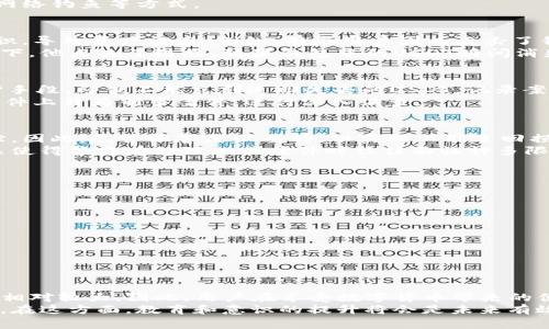    tp钱包USDT被盗，报警能否追回损失？  / 
 guanjianci  USDT, tp钱包, 报案  /guanjianci 

引言：数字货币的安全危机
在如今这个数字化飞速发展的时代，虚拟货币的使用已经成为一种新常态，其中USDT作为一种广泛使用的稳定币，深受用户的喜爱。然而，与此同时，数字货币的安全问题也日益凸显。针对tp钱包中USDT被盗的情况，很多用户都会产生疑问：这种情况可以报警吗？报警又是否能够追回损失呢？

理解tp钱包与USDT
tp钱包（TokenPocket）是一种多币种钱包，具有去中心化、快速交易以及跨链资产管理等特点。而USDT作为一种“锚定”美元的数字资产，能提供相对稳定的价值，因此在许多场合下都被用于交易、投资和支付。
然而，尽管tp钱包提供了一定的安全保障，但仍然有用户面临被盗的风险。这种风险可能源于不当操作、恶意软件攻击或是网络钓鱼等方式。

USDT被盗的现状与案例分析
近年来，随着数字货币的崛起，黑客针对各种钱包的攻击频频发生。许多人在使用tp钱包的过程中，由于缺乏足够的安全意识，导致资产被盗。例如，有些用户因为点击了钓鱼链接，结果将自己的私钥泄露出去，从而导致钱包资金被黑客转移。
一个生动的案例是某位用户在参加一个虚拟货币论坛时，接到了声称可以提供更高收益的投资机会的私信。在对方的引诱下，他点击了链接，结果钱包中的USDT瞬间消失。这样的案例并不少见，造成的经济损失往往是巨大的。

报警与追回：法律的支持
许多人在遭遇数字货币被盗时，第一反应就是报警。那么，报警是否能让损失追回呢？首先，报警是用户合法权益的一种保护手段。即便不能立刻追回失去的USDT，记录案件本身也是对抗网络犯罪的重要一步。
警方在接到报案后，通常会进行初步调查，收集证据。如果案件涉及的金额较大，或者有明显的犯罪嫌疑人，警方可能会将案件上升为刑事案件，进行深入调查。

挑战追回难度：虚拟货币的匿名性
然而，数字货币的匿名性也给案件的侦破带来了挑战。许多交易都是在去中心化的网络中完成，且一旦资产转移就很难追踪。因此，尽管报警是必要的，但实际上能追回损失的几率并不高。
此外，很多国家和地区对虚拟货币的监管仍在不断探索和完善中，对于数字货币犯罪的处理还没有明确的法律法规支持。这使得警方在处理相关案件时往往面临许多限制，进而影响到追回效果。

如何保全资产：防范建议
面对数字资产被盗的威胁，用户应当提高安全意识，通过有效的防范措施来保护自己的资金。例如：
ul
    listrong定期更新密码/strong：密码是保护钱包安全的第一道防线，定期更新密码并确保其复杂性是非常重要的。/li
    listrong启用双重验证/strong：许多钱包已支持双重验证功能，增强安全性的同时也能有效防止未授权访问。/li
    listrong警惕网络钓鱼/strong：用户在面对陌生链接、邮件时，应时刻保持警惕，避免点击可疑链接。/li
    listrong备份助记词/strong：定期备份钱包的助记词，并将其保存在安全的地方，以防丢失。/li
/ul

总结：维权与防范并重
总的来说，当tp钱包中的USDT被盗时，报警虽然能为自身权益提供法律支持，但因数字货币交易的特殊性，追回损失的难度相对较大。因此，用户在享受数字货币带来的便利时，更应注重资产的安全防护，提前采取预防措施，才能降低被盗的风险。
随着区块链技术的不断发展，数字货币的前景仍然广阔，而如何安全地管理和使用这些资产是每一个用户亟须掌握的技能。在这方面，教育和意识的提升将会是未来有效防范的关键。