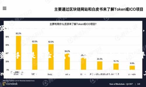 在讨论 Tokenim 和比特币之间的关系之前，首先需要明确 Tokenim 是什么以及它的功能。Tokenim 是一种数字资产管理平台，旨在提供安全、高效的数字资产存储与交易服务。接下来，我将详细介绍 Tokenim 是否支持比特币存放。

Tokenim 的概述
Tokenim 是针对加密货币市场的一种创新性数字资产管理工具，用户可以在其中存放、交易及管理各类数字资产。该平台提供用户友好的界面，旨在帮助用户轻松管理他们的数字资产，同时确保其安全性。

比特币的存放需求
比特币（Bitcoin）作为全球知名的加密货币，近年来受到了越来越多投资者和科技爱好者的关注。许多人希望将其比特币存放在安全、便捷的平台上，以便随时进行交易或投资。由此，选择一个合适的存储方式变得至关重要。

Tokenim 支持比特币吗？
根据最新的信息，Tokenim 支持多种类型的数字资产，包括主流的加密货币，如以太坊和莱特币。然而，是否支持比特币，则还需用户自己进一步确认。通常，数字资产管理平台会在其官方网站或移动应用上列出支持的加密货币，因此，查询官方信息能够帮助用户准确了解 Tokenim 的服务范围。

比特币的存储方式
在决定使用 Tokenim 存储比特币或采用其他方案之前，了解比特币的存储方式是非常重要的。比特币的存储主要有以下几种方式：
ul
    li热钱包：通过在线服务提供快速访问比特币，适合频繁交易。/li
    li冷钱包：离线存储，用于长时间安全保存比特币。/li
    li硬件钱包：专用设备，结合了安全性与便捷性，可有效防止黑客攻击。/li
/ul

如何选择适合的存储方案？
对于投资者而言，选择适合的存储方案时应考虑以下几个因素：
ul
    listrong安全性：/strong无论选择哪个平台或钱包，确保资金安全都是首要任务。例如使用冷钱包或硬件钱包可以大幅降低黑客攻击的风险。/li
    listrong便捷性：/strong如果你需要频繁交易，热钱包的便捷性可以帮助你迅速完成交易。/li
    listrong费用：/strong不同交易平台的费用结构可能不同，务必对比不同平台的费用情况。/li
/ul

总结
综上所述，Tokenim 是否可以存放比特币还有待用户自己进一步确认。不过，选择合适的比特币存储方式至关重要。安全性、便捷性以及费用都是影响你决策的重要因素。希望你能在不断变化的数字货币市场找到最适合你的存放方案。

不断更新的信息
由于数字资产市场的快速变化，随时关注 Tokenim 的官方消息、更新和社区动态，有助于你做出更明智的决策。无论你是投资新手还是经验丰富的投资者，找到合适的平台存储你的比特币都将为你的投资之路增加不少信心与安全感。

通过对这些信息的深入了解，用户可以充分意识到在 Tokenim 和比特币之间的潜在关系，并做出明智的选择。如果 Tokenim 支持比特币，将为用户提供一个新的管理工具；反之，用户可能需要寻找其他专业的平台。