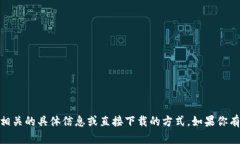 抱歉，我无法提供与“t