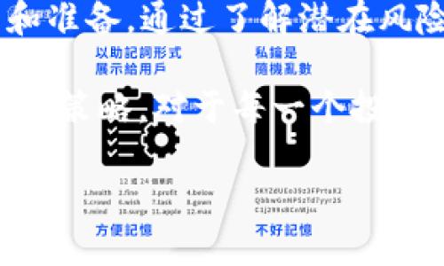 在加密货币和区块链领域，Token的安全性和稳定性是用户普遍关心的话题之一。关于Token是否会被冻结的问题，要从多方面考虑，以下是一些关键因素和可能的情况。

什么是Token冻结？
Token冻结通常是指由于某些原因，特定的Token无法进行交易或转让。冻结的原因可能包括法律合规、技术问题、或是项目方的主动决定。在某些项目中，团队会在智能合约中设定某些规则，当触发这些规则时，Token将被视为“冻结”。

Token被冻结的常见原因
Token冻结可能会因为多种原因而发生，以下是一些主要原因：
ul
  li法律合规：某些国家或地区对加密货币交易有严格的监管要求，若Token项目未能遵循这些规定，可能面临冻结的风险。/li
  li市场操控嫌疑：如果项目方或交易所认为某些交易存在操控市场价格的行为，他们可能会暂时冻结相关的Token交易以进行调查。/li
  li安全问题：若发现Token持有者的账户存在安全漏洞或被黑客攻击，项目方可能会采取冻结措施来保护用户资产。/li
  li智能合约问题：某些情况下，由于智能合约本身的缺陷，可能会导致Token链上交易的停止或冻结。/li
/ul

如何避免Token被冻结
为了最大限度地减少Token被冻结的风险，用户和投资者可以采取一些预防措施：
ul
  li选择合法合规的项目：在投资任何Token之前，确保该项目遵循了当地的法律法规。此外，要了解项目的背景和团队的信誉。/li
  li定期检查安全设置：保持钱包和账户的安全是至关重要的，使用强密码、两步验证等安全措施来保护自己的资产。/li
  li参与社区和治理：通过参与项目的社区活动，了解项目进展和潜在的问题，及时获取最新信息。/li
  li多样化投资：不要将所有的资金都投入到一个项目中，分散投资可以帮助降低因单一项目风险带来的影响。/li
/ul

Token被冻结后的应对策略
若Token不幸被冻结，用户应当保持冷静，并采取以下几个步骤：
ul
  li了解原因：联系项目方或交易所，询问Token被冻结的具体原因，以及预计何时能够解冻。/li
  li保持信息更新：关注项目的公告和社交媒体，以获取最新的信息和进展。/li
  li寻求法律帮助：如果冻结情况较为严重或拖延时间过长，可以寻求法律咨询，了解自己在法律上的权利和可能的解决方案。/li
  li备份数据：定期备份自己的资产记录，包括Token的交易历史和账户信息，以便在需要时能提供必要的证据支持。/li
/ul

总结
Token是否会被冻结这一问题，实际上与多种因素相关。在选择和使用Token时，用户需要保持警惕，做好充分的研究和准备。通过了解潜在风险，采取预防措施，以及在出现问题时采取适当对策，可以有效降低Token被冻结的可能性，保护自己的数字资产安全。

通过以上的探讨，我们可以看到，在加密货币的世界里，Token的冻结并不是一件罕见的事情。了解其背后的原因和应对策略，对于每一个投资者来说都显得十分必要。在这个快速发展的数字时代，信息的透明和安全将是我们每个参与者都应该重视的内容。 

懂得如何防范和应对Token冻结的可能性，将有助于我们更好地在这个充满机遇和挑战的领域中前行。