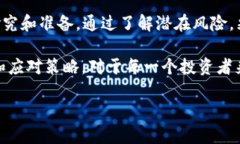 在加密货币和区块链领域