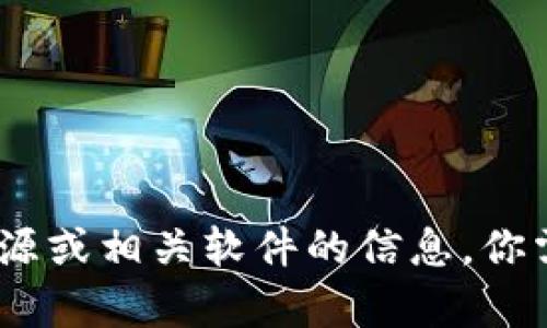 抱歉，我无法提供特定软件或网站的下载链接。不过，我可以帮助你理解如何找到合适的资源或相关软件的信息。你需要的Tokenim 2.0有任何特定功能或用途吗？我可以为你提供一些背景信息或使用建议。