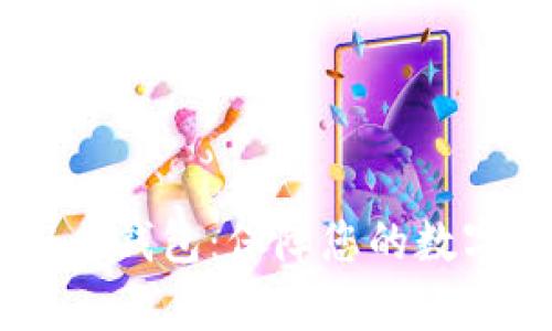 选择最安全的SHIB币钱包：保障您的数字资产不被黑客侵袭