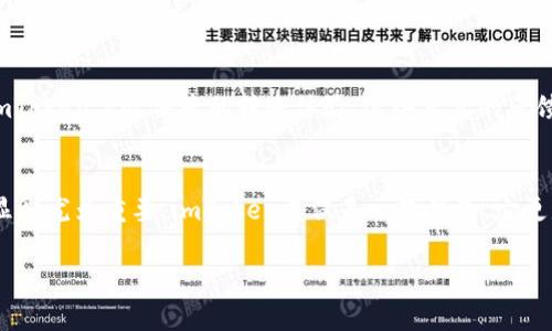   解锁数字资产之门：imToken全球数学货币钱包深度解析 / 

 guanjianci imToken, 数字钱包, 资产管理 /guanjianci 

一、引言：为什么选择imToken全球数学货币钱包？
在数字资产快速发展的今天，钱包的选择如同选择一扇通往资本世界的窗户。imToken全球数学货币钱包，以其独特的设计和用户友好的界面吸引了众多用户，成为了一款备受推崇的数字资产管理工具。然而，市面上的钱包众多，到底哪些特点使得imToken脱颖而出？今天，我们将带您深入探讨这一数字钱包的魅力所在，帮助您更好地理解其背后的价值和潜力。

二、imToken的起源与发展
imToken于2016年成立，起初是为了满足用户对以太坊及其代币的管理需求。随着区块链技术的进步，它不断扩展其支持的币种，成立了一个强大的用户社区。imToken以其简洁易用的界面、出色的安全性以及丰富的功能服务，逐渐在全球范围内赢得了一席之地。

三、用户友好的界面设计
imToken真正凸显出它的用户友好性质，体现在它简约而直观的界面设计上。无论您是新手还是老手，钱包的每一个选项和功能都清晰可见。主页展示账户资产一目了然，让用户在复杂的数字货币生态中，能快速把握自己的情况。

四、安全性：保护你的数字财富
使用钱包的首要考虑永远是安全性。imToken采取多重安全措施，如私钥本地存储、助记词加密，以及生物识别技术。用户的私钥不被任何第三方掌控，确保每一笔交易的安全。imToken的安全性建立在对用户资产保护的坚定承诺上，让用户能够放心地管理自己的数字资产。

五、多链支持：打破传统壁垒
imToken支持多种主流公链与代币，包括以太坊、比特币以及EOS等。这意味着用户可以在同一平台上管理多种审计货币，消除了在不同钱包间切换的不便。此外，imToken还具备与去中心化应用（DApps）的无缝连接，构建起一个集交易、投资和管理于一体的综合平台。

六、跨境交易的便利性
随着全球化的推进，跨境交易已成为数字资产管理不可或缺的一部分。imToken在这一方面的表现尤为出色。用户可以轻松地进行国际转账，省去中介费用和时间，真正实现了即刻到账。无论是用于支付、转账还是投资，imToken都赋予用户更高的自由度，让每一次交易都变得顺畅无阻。

七、丰富的社区与技术支持
imToken的成功离不开其强大的社区支持与持续的发展。公司定期举办社区活动，鼓励用户分享自己的使用体验和建议。这不仅增强了用户之间的联系，也创造了良好的生态环境。同时，imToken团队也在不断更新技术，补充新的功能，确保钱包能够应对不断变化的市场需求。

八、未来发展展望
展望未来，imToken作为数字资产管理的领航者，将继续追求创新与突破。随着技术的进步，imToken有可能推出更多面向用户的功能，比如更智能的资产管理工具、个性化推荐系统以及更高效的交易机制等。用户也将受益于这一发展的进程，与imToken共同成长。

九、用户反馈：真实体验分享
在探索imToken的魅力时，我们也需要倾听用户的真实声音。许多用户表示，imToken的界面设计让他们快速上手，尤其是在交易过程中感受到了流畅与效率。而在进行跨境交易时，他们特别欣赏imToken高效便捷的转账体验。这些真实的反馈为imToken的改进提供了宝贵的依据，也为未来的发展指明了方向。

十、结语：掌握未来数字资产的钥匙
总的来说，imToken全球数学货币钱包以其用户友好的界面、安全性、多链支持及便捷的跨境交易，正在引领数字资产管理的新风潮。在这个变化莫测的数字时代，选择一个能与您共同成长的工具显得尤为重要。imToken不仅是一款钱包，它更是一把钥匙，能够帮助用户解锁一个属于自己的数字资产未来。无论您是刚踏入数字资产世界的萌新，还是希望进一步拓展自己投资领域的资深用户，imToken都能为您提供值得信赖的解决方案。

面对数字货币的无限可能，imToken将继续助力用户探索未知，拓宽视野，成为连接每一个用户与数字资产之间的桥梁。
