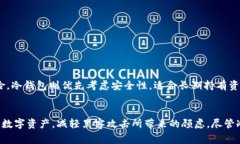 冷钱包（Cold Wallet）通常是