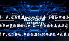   如何轻松建立你的SHIB钱